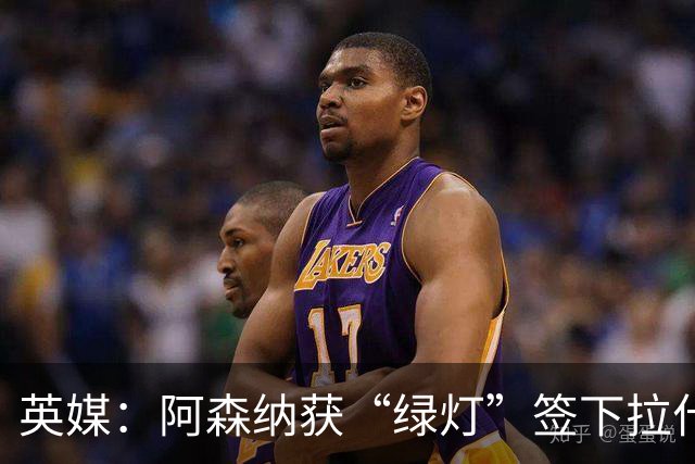 英媒：阿森纳获“绿灯”签下拉什福德，曼联条款浮出水面